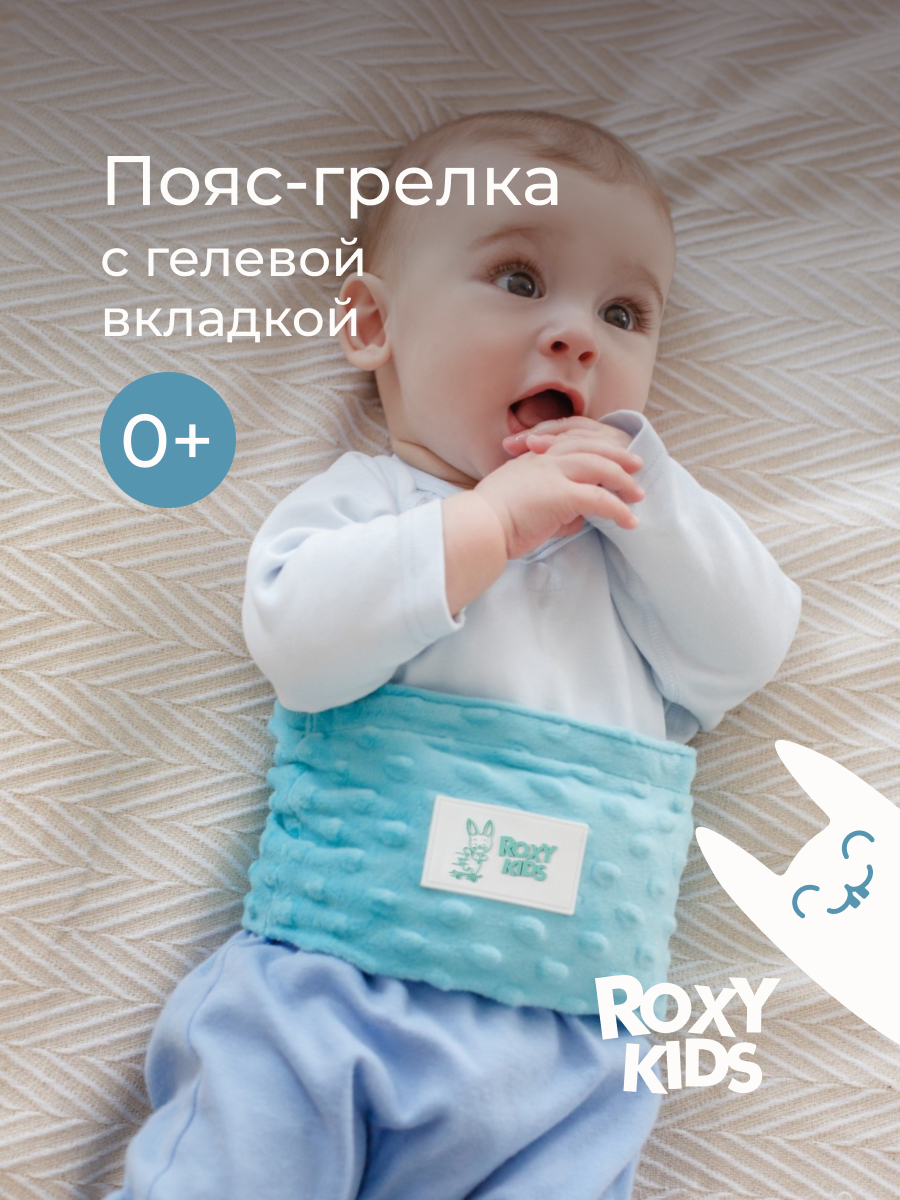 Пояс-грелка гелевый от коликов для новорожденных ROXY KIDS
