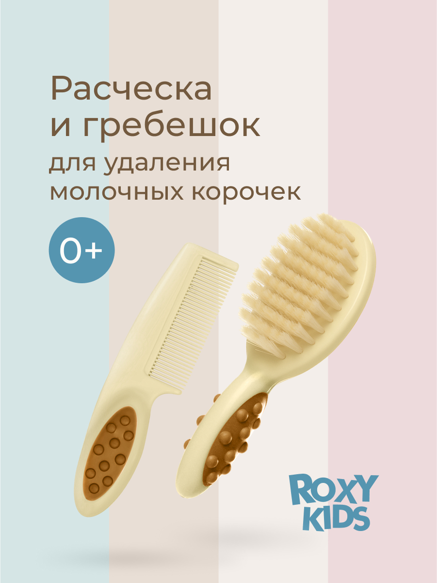 ROXY-KIDS Расческа для новорожденных с натуральной щетиной и гребешок